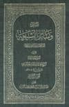 Wasa'il al-Shia — cover of the catalogued edition