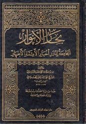 Bihar al-Anwar — cover of the catalogued edition