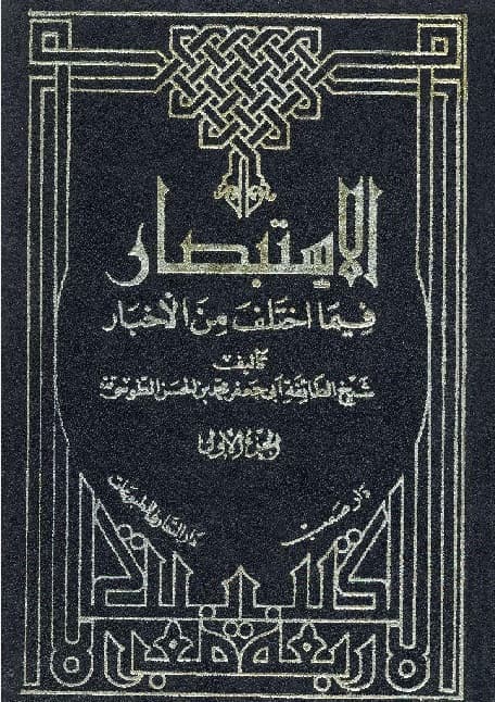 Al-Istibsar — cover of the catalogued edition