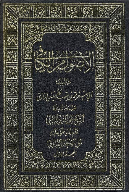 Al-Kafi — cover of the catalogued edition